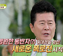 태진아 나이 7살 차 송대관에 "라이벌로 생각한 적 없다"(내 사랑 투유)