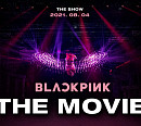 블랙핑크, 4일(오늘) 데뷔 5주년 기념 영화 ‘블랙핑크 더 무비’ 개봉