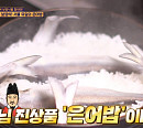 '식스센스2' 은어밥 '섬진강 식당', 사당 먹자골목 위치 이색 보양식? 진짜 or 가짜