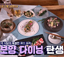 성수동 보양 다이닝 오마카세 전문점, 기후 따라 바뀌는 이색 보양식 코스요리…진짜? 가짜?