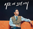 장민호, 신곡 ‘사는 게 그런 거지’ 발매…‘록 트롯’으로 新장르 예고