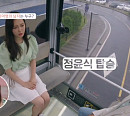 '돌싱글즈' 정윤식ㆍ추성연, 직업 모델 이아영 최종 선택…커플은 누구?