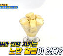 '엄지의 제왕' 혈관 기름 빼주는 2분 올인원 운동ㆍ당팥죽ㆍ단호박 얼음