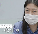 롯데주류 유꽃비, 업계 1인자 "좋아하는 일 열정적으로 하고 싶어"
