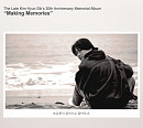 故 김현식 30주기 리메이크 앨범 ‘추억 만들기’, 오늘(11일) 컴필레이션 앨범 발매