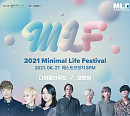 디어클라우드ㆍ기프트 등 ‘2021 MLF’ 아티스트 라인업 합류