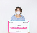 AOA 혜정, 소아암 환우 위해 2천만원 상당 손소독 크림 기부