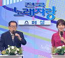 '95세 나이' 송해, '전국노래자랑' 스페셜 대천ㆍ만리포 등 전국 해수욕장 특집 진행