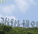 김준호, '미우새' 촬영지 완도군 생일도서 나이 48세 김대희 생일파티