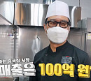 ‘서민갑부’ 배달 중국집 연 매출 100억 원 비결은?