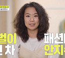 '아무튼 출근' 더블유(W)컨셉 패션 MD 안지수, 온라인 패션 플랫폼 최연소 팀장&워킹맘의 하루