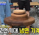 박명수, 캠핑장에 조선시대 냉면 기계 동원…수제 냉면 제면