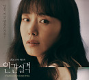 ‘인간실격’ 전도연ㆍ류준열, 따뜻하게 스며드는 감성 시너지