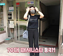 엄유신 나이 70대 55사이즈 유지법 공개(퍼펙트라이프)