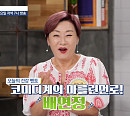 배연정 나이 70세에 혈당 관리 비결은?(알콩달콩)