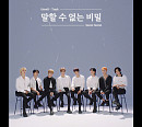 스트레이 키즈, 신곡 '말할 수 없는 비밀' 티저 영상 공개 '기대감 UP'