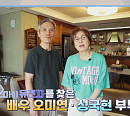 오미연 나이 69세, 건강관리 비법은?(알약방)