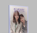 ‘알고있지만’, 30일 OST 음반 발매…드라마 감동 이어간다