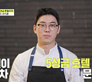 '아무튼 출근' 안다즈 호텔 문지훈, 시간을 쪼개쓰는 팀장급 셰프