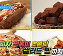 '엄지의 제왕' 당뇨병 환자 위한 마이너스 푸드 레시피 공개
