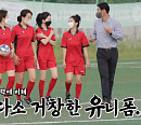 최용수 감독, 아내(와이프) 전윤정과 집 아파트 떠나 'FC와카남' 결성…은가은ㆍ이하정ㆍ김수현