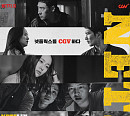 CGV, ‘승리호’ㆍ‘낙원의 밤’ 등 한국 넷플릭스 영화 7편 상영