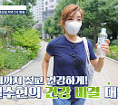 설수현 "나이 100살까지 젊고 건강하게" 건강 관리법 공개(알콩달콩)