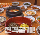 이성경, 나이 32세 차 식객 허영만과 강화도 백반기행…젓국갈비ㆍ마니산 산채비빔밥ㆍ초지항 농어회ㆍ꽃게탕&간장게장을 맛보다
