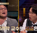 김경일 교수, 전생자ㆍ공중부양 미스터리 밝힌다(다빈치노트)