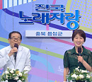 '95세 나이' 송해, '전국노래자랑' 충북 음성군 스페셜 진행…실력자ㆍ먹거리 재조명