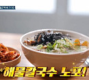 60년 해물칼국수집 익선동 찬양집ㆍ인천 70년 평양냉면집 경인면옥, '노포의 영업비밀' 밝힌다