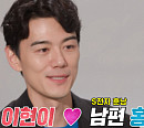 모델 이현이, 직업 반도체 엔지니어 남편 홍성기와 다음주 '동상이몽2' 매운맛 대화 예고