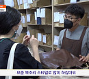 명품 가방 리폼(수선) '서민갑부' 연 매출 8억 원 달성 비결은?