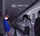 환희, 오늘(1일) 리메이크 음원 '오늘은 가지마' 발매…이별 감성 자극