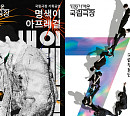 웨이브, ‘가장 가까운 국립극장’ 국립극장 전통공연실황 온라인 제공