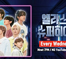 엘라스트, 오늘(1일) 새 리얼리티 '엘라스트 슈퍼히어로' 첫 방송 '기대 UP'