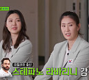 김수지ㆍ오지영ㆍ양효진, 여자배구 국대 3인방이 말하는 김연경+스테파니 라바리니 감독