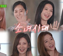 소녀시대, 제시카 없이 8인조로 4년 만에 모였다…14년 찐친 바이브 공개
