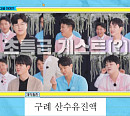 '뽕숭아학당' 임영웅의 '미스터뽕짝꿍'은 누구? 나태주ㆍ박구윤ㆍ류지광ㆍ김경민 등 다음주 출연 예고