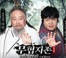 문세윤, 모바일 게임 ‘무협지존’ 광고 모델 발탁