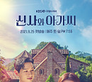 KBS2 편성표, '사장님 귀는 당나귀 귀'ㆍ'신사와 아가씨'ㆍ'슈퍼맨이 돌아왔다' 결방 확정