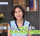 윤예희 나이 50대 찾아온 갱년기 극복법은?