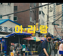 그루비룸, 'Feel the Rhythm of Korea 시즌2' 프로듀서 참여...한국 힙합의 멋 선사