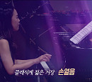 'TV예술무대' 백혜선&손열음 듀오 콘서트