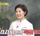 '알토란' 이종임, 초가을 총각김치ㆍ갓김치 담그는 법(레시피) 공개