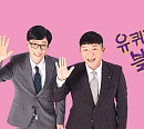 3주년 맞은 '유 퀴즈 온 더 블럭', 시청률 3배ㆍ매출 8배 국민 예능 '브랜드 파워'
