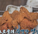 대구 46년 뭉티기 오드레기 왕거미식당ㆍ52년 전통 옛날 치킨 진주 통닭, '노포의 영업비밀'은?