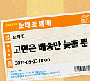 노라조, 23일 새 싱글 '고민은 배송만 늦출 뿐' 발매…이번 콘셉트는 택배?