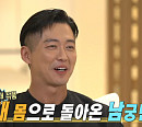 '검은태양' 남궁민, 다음주 '나혼자산다' 출연 예고…'스토브리그' 대박 징조 거북이 찾아 아쿠아리움行