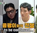이준혁ㆍ이상민ㆍ도경완, 특전사 박군(박준우) 옥탑방 방문(ft. 황금떡)